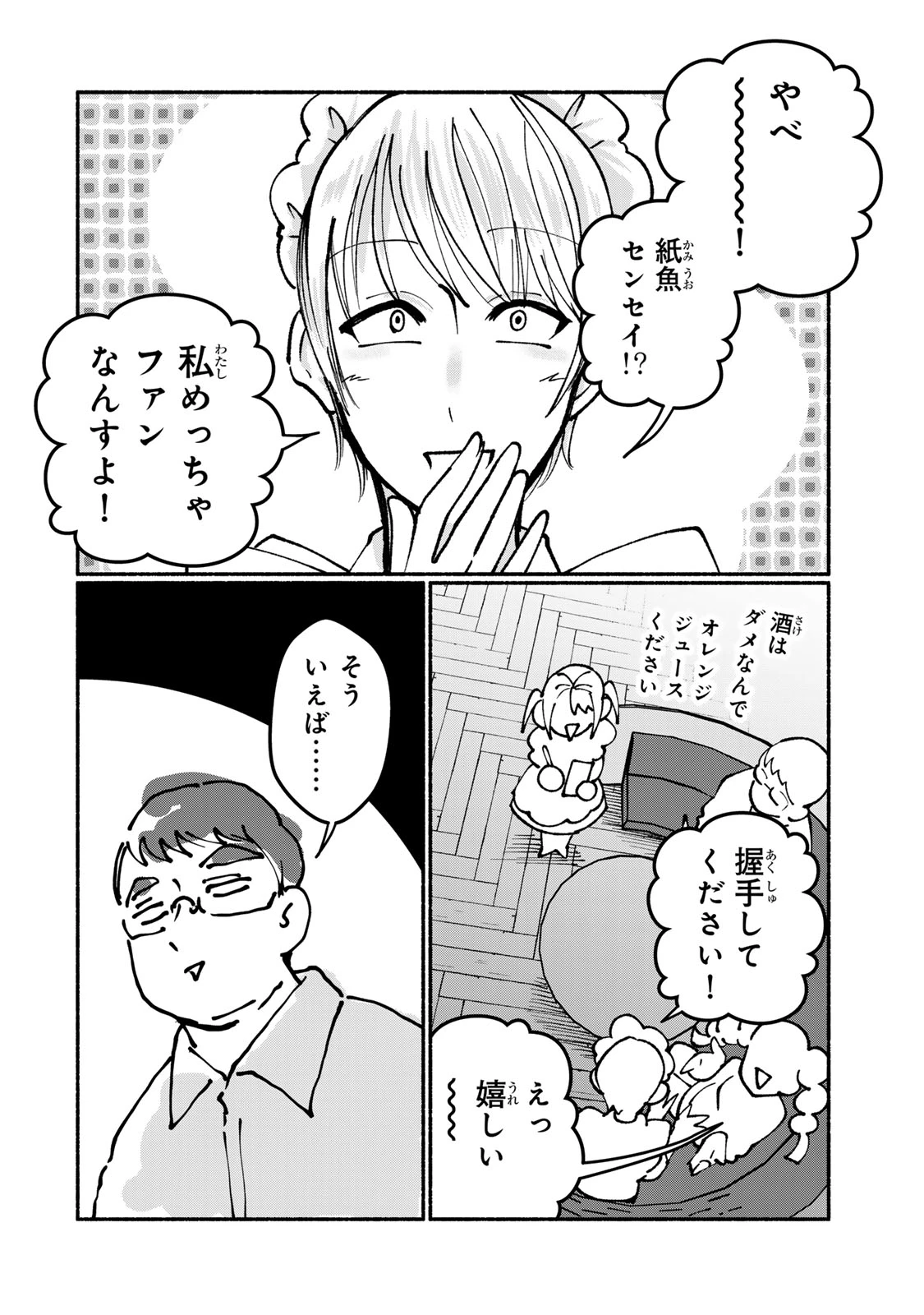 サトコは地雷じゃねーから 第8話 - 12