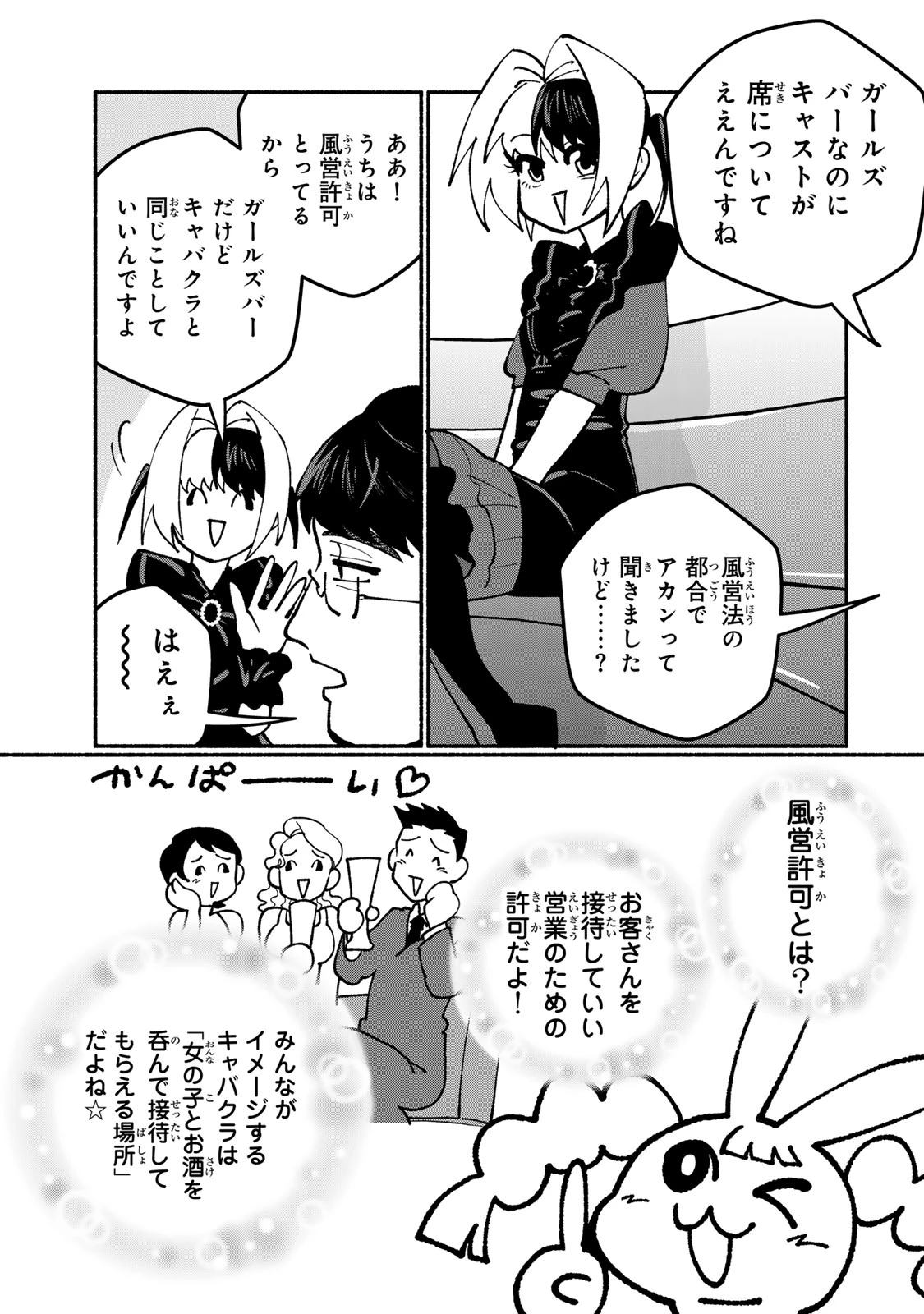 サトコは地雷じゃねーから 第8話 - 13