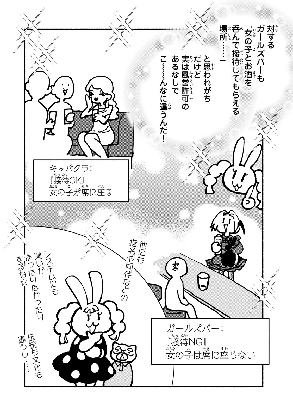 サトコは地雷じゃねーから 第8話 - 14