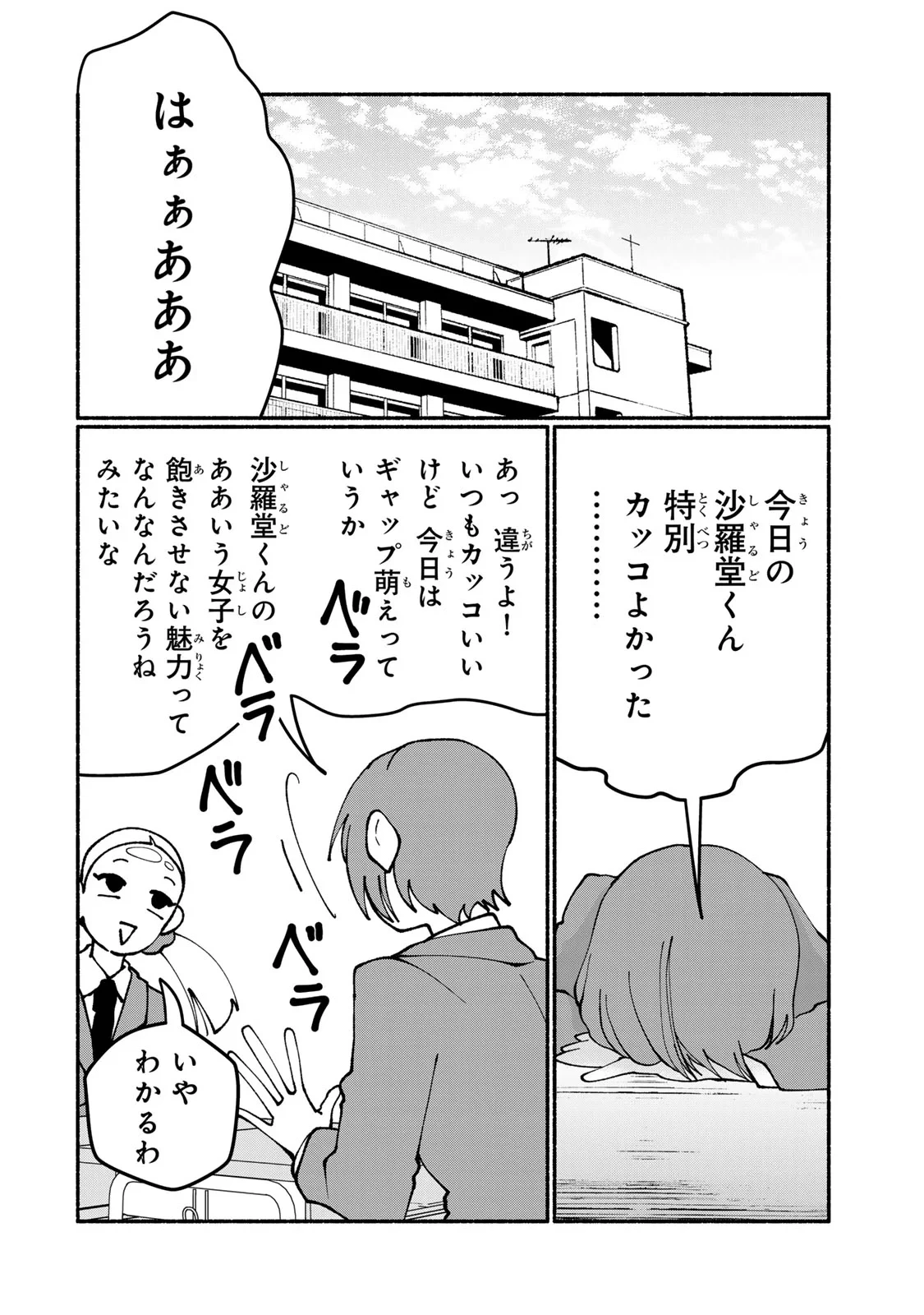 サトコは地雷じゃねーから 第7話 - 12