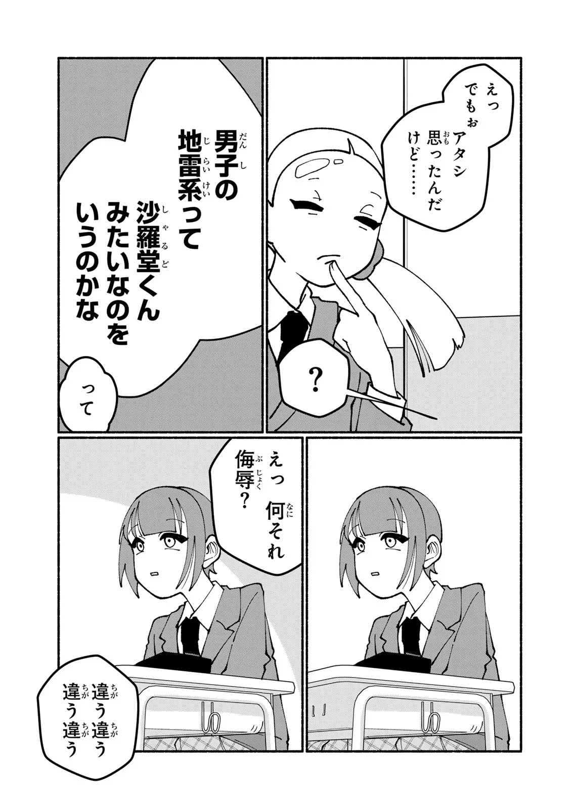 サトコは地雷じゃねーから 第7話 - 13