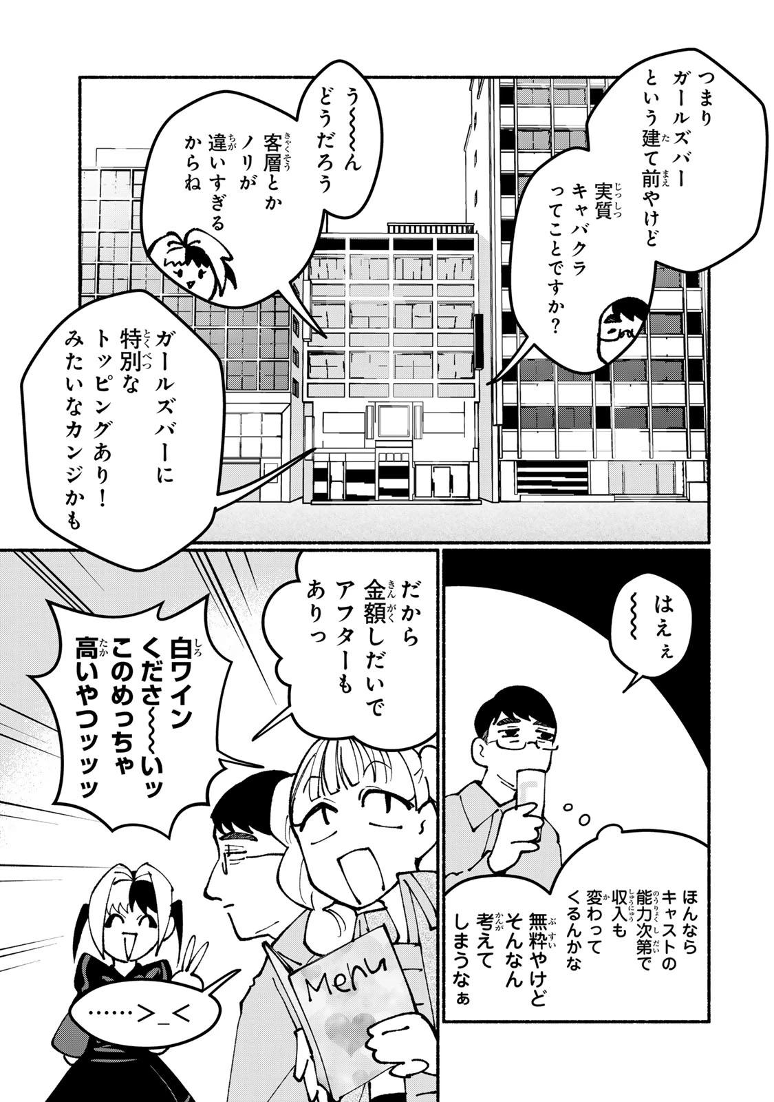 サトコは地雷じゃねーから 第8話 - 15