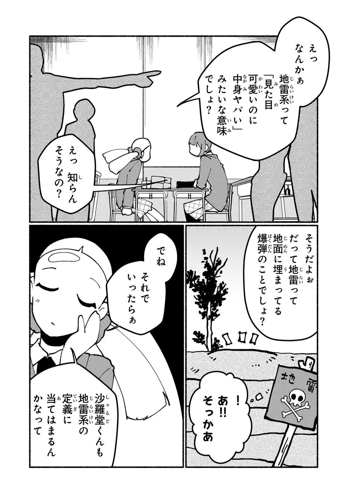 サトコは地雷じゃねーから 第7話 - 14