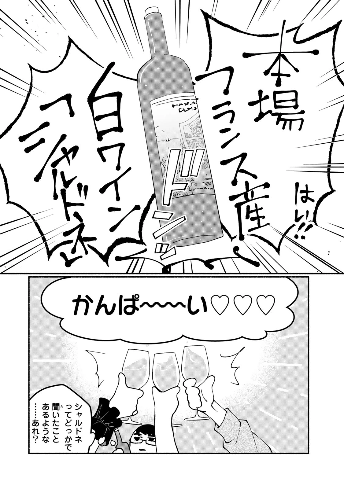 サトコは地雷じゃねーから 第8話 - 16