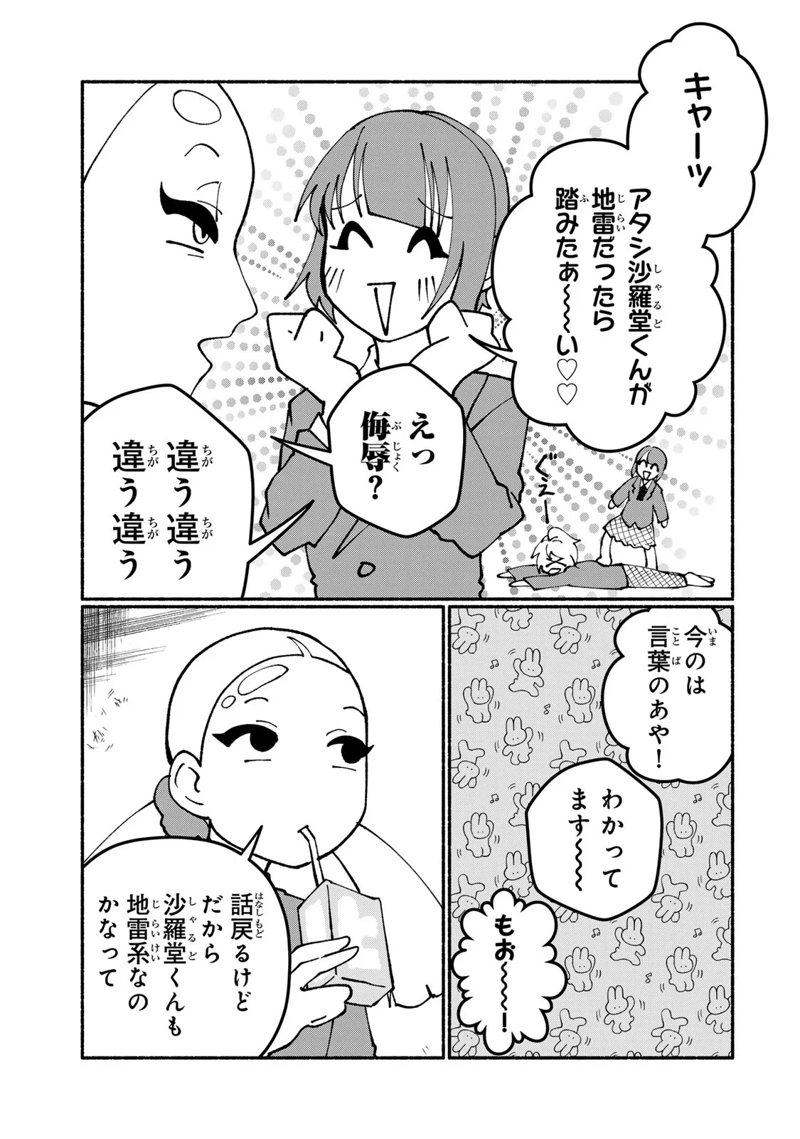 サトコは地雷じゃねーから 第7話 - 15