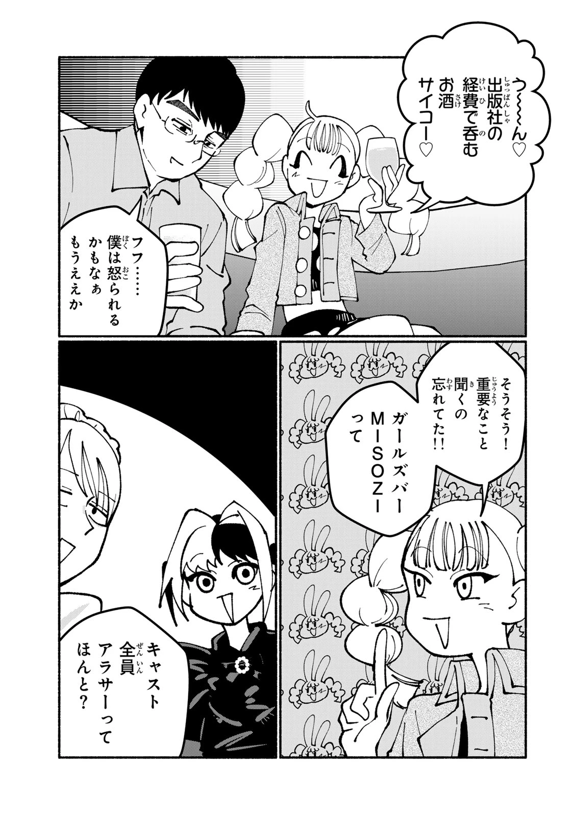 サトコは地雷じゃねーから 第8話 - 17