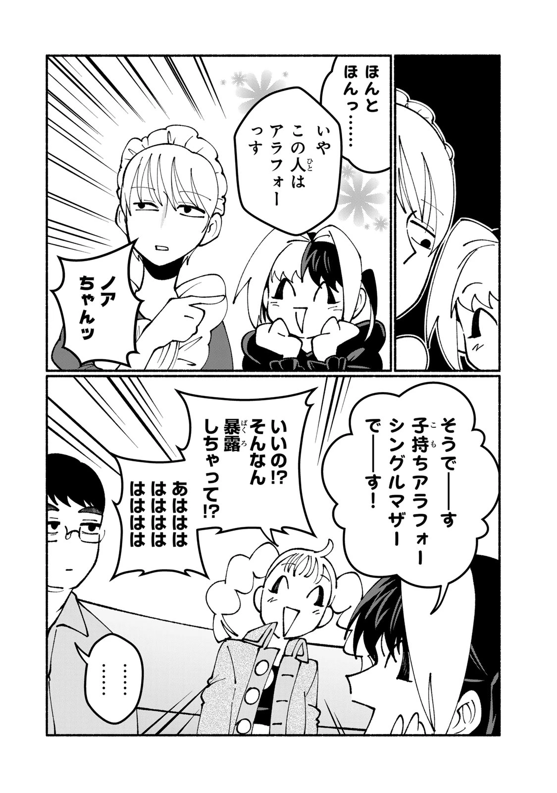 サトコは地雷じゃねーから 第8話 - 18