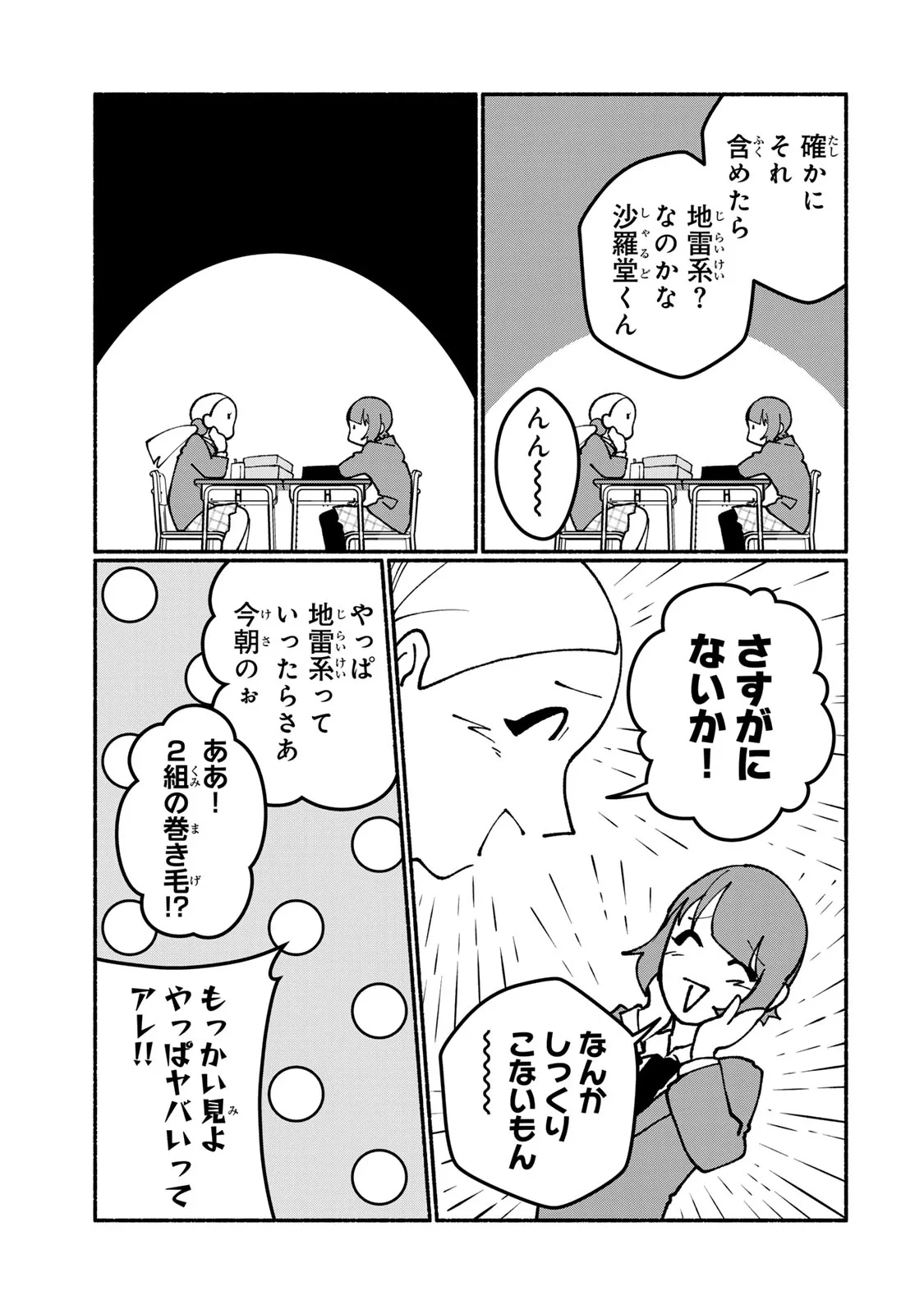 サトコは地雷じゃねーから 第7話 - 17