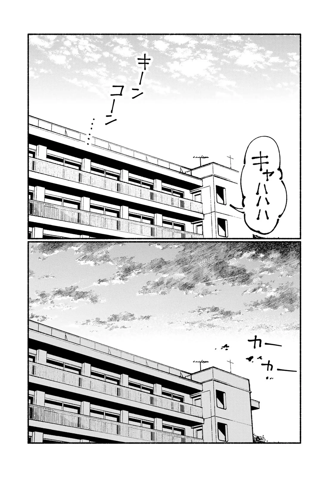 サトコは地雷じゃねーから 第7話 - 18
