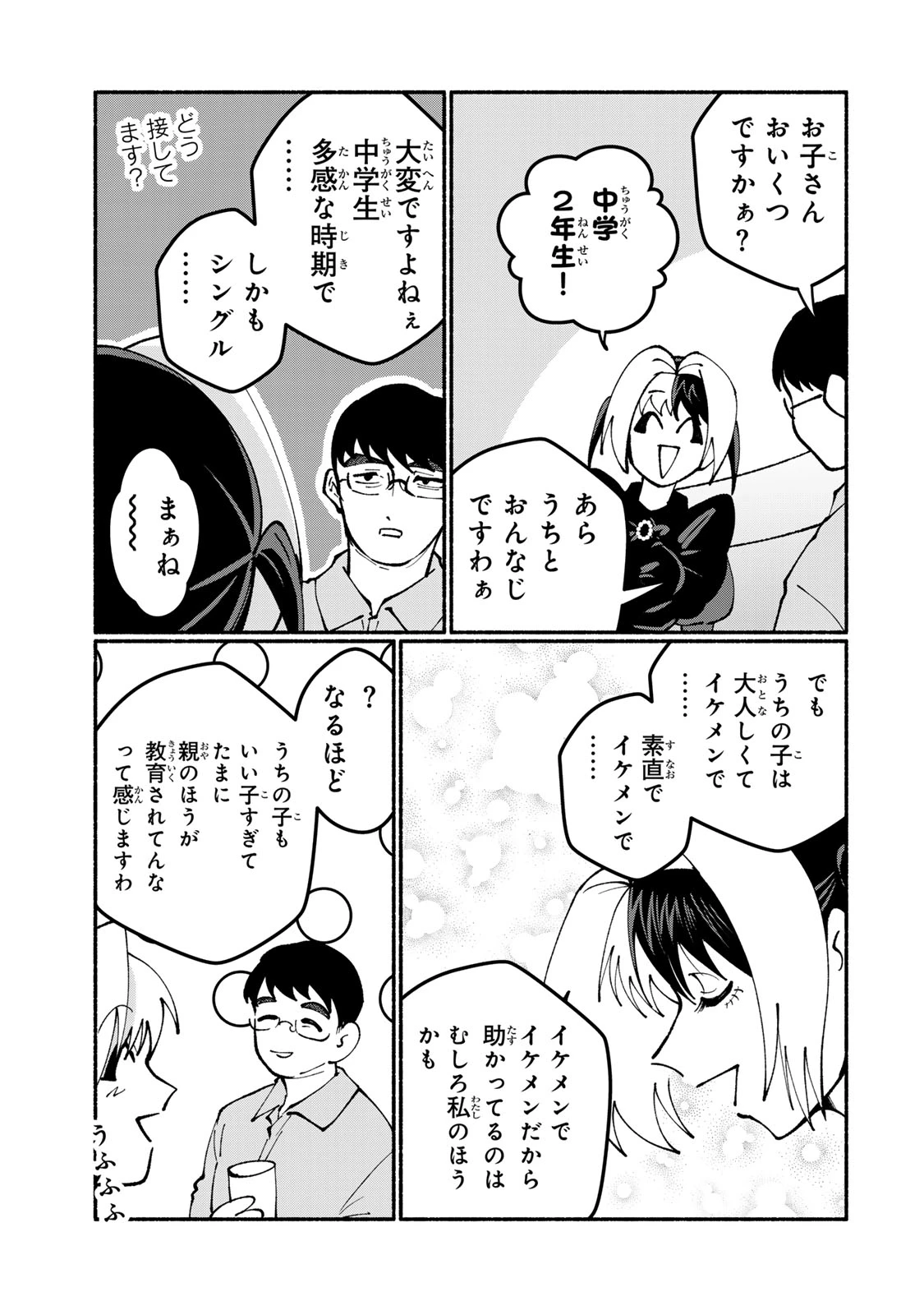 サトコは地雷じゃねーから 第8話 - 19