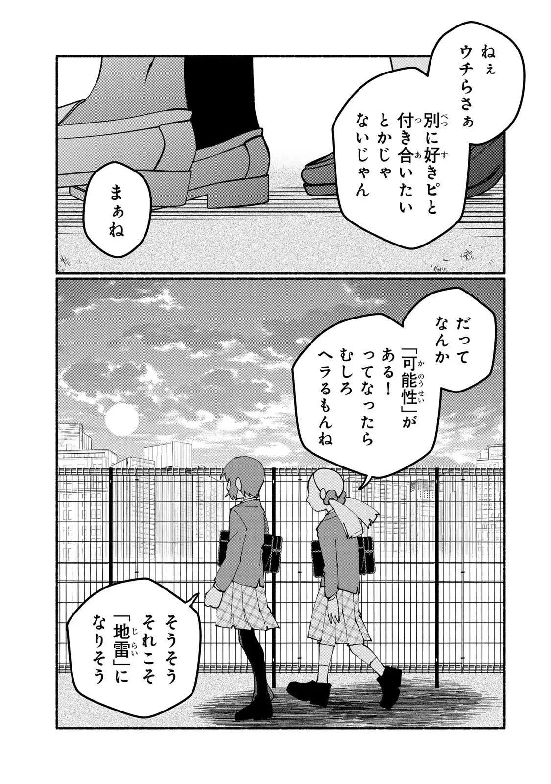 サトコは地雷じゃねーから 第7話 - 19
