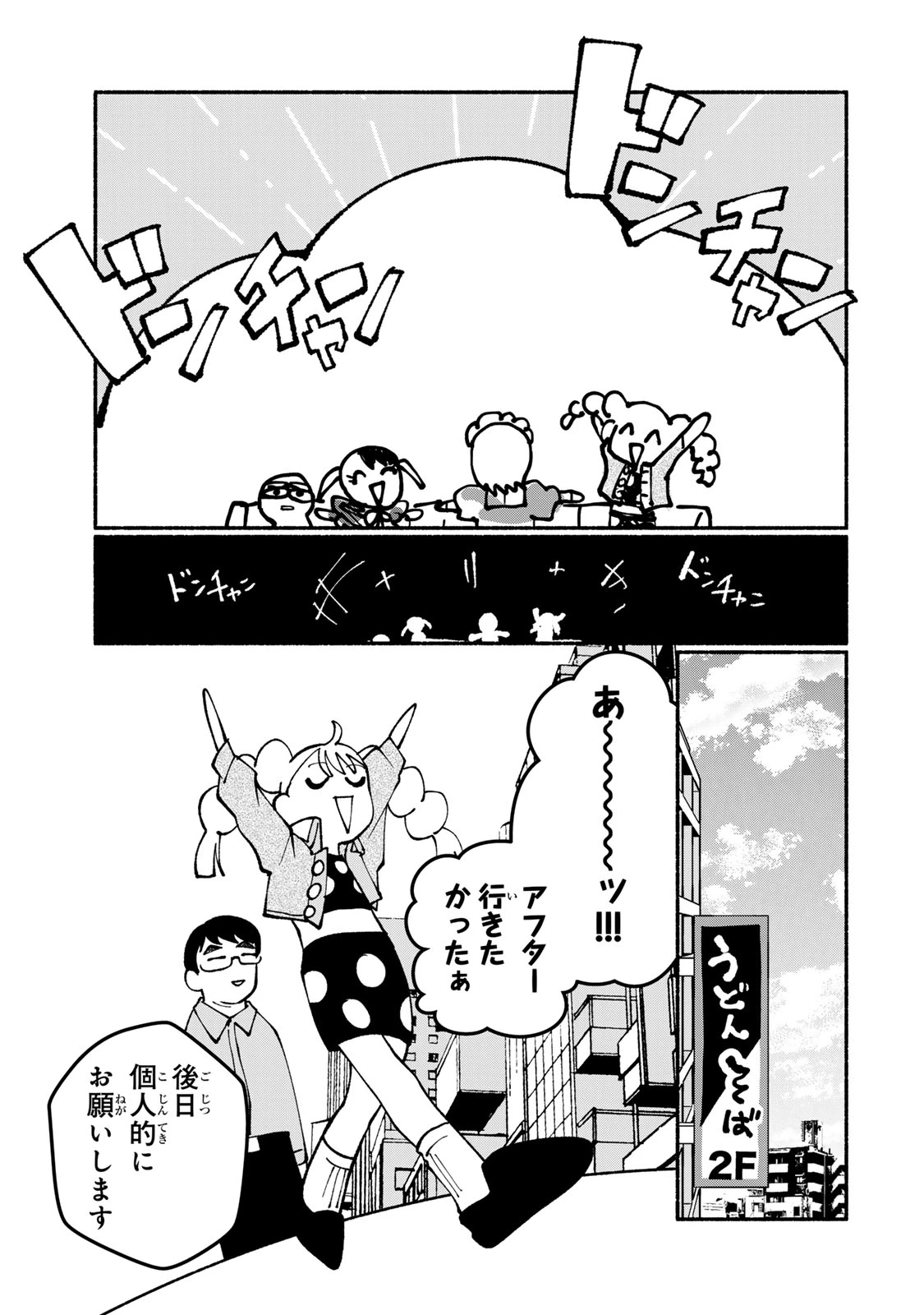 サトコは地雷じゃねーから 第8話 - 21