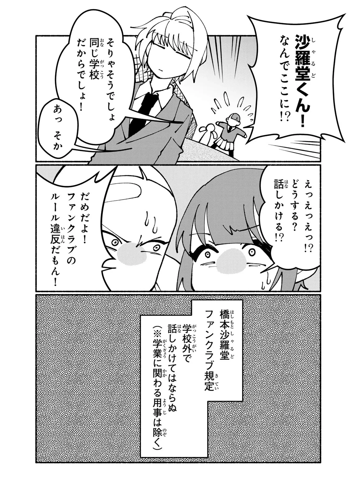 サトコは地雷じゃねーから 第7話 - 21