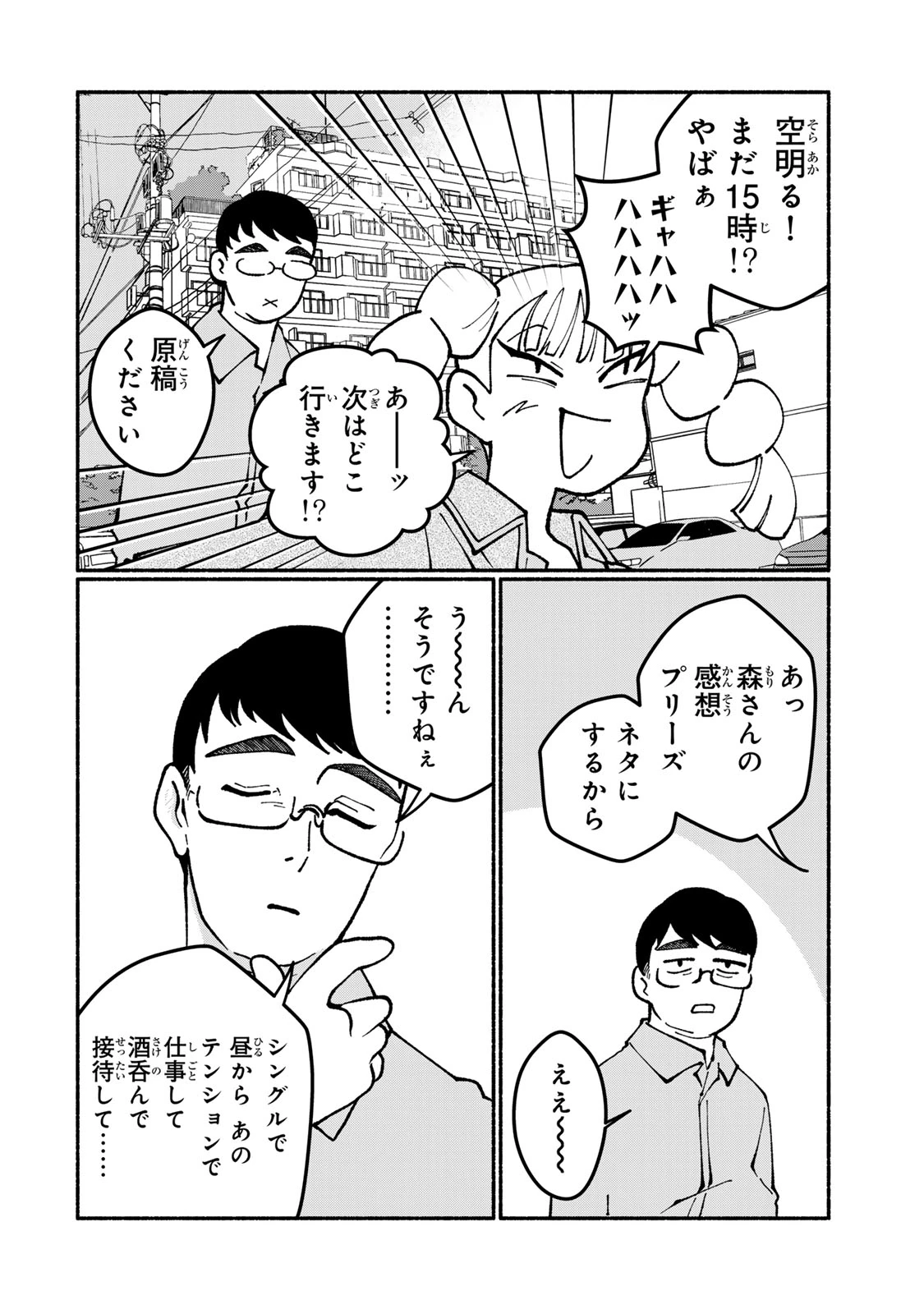 サトコは地雷じゃねーから 第8話 - 22
