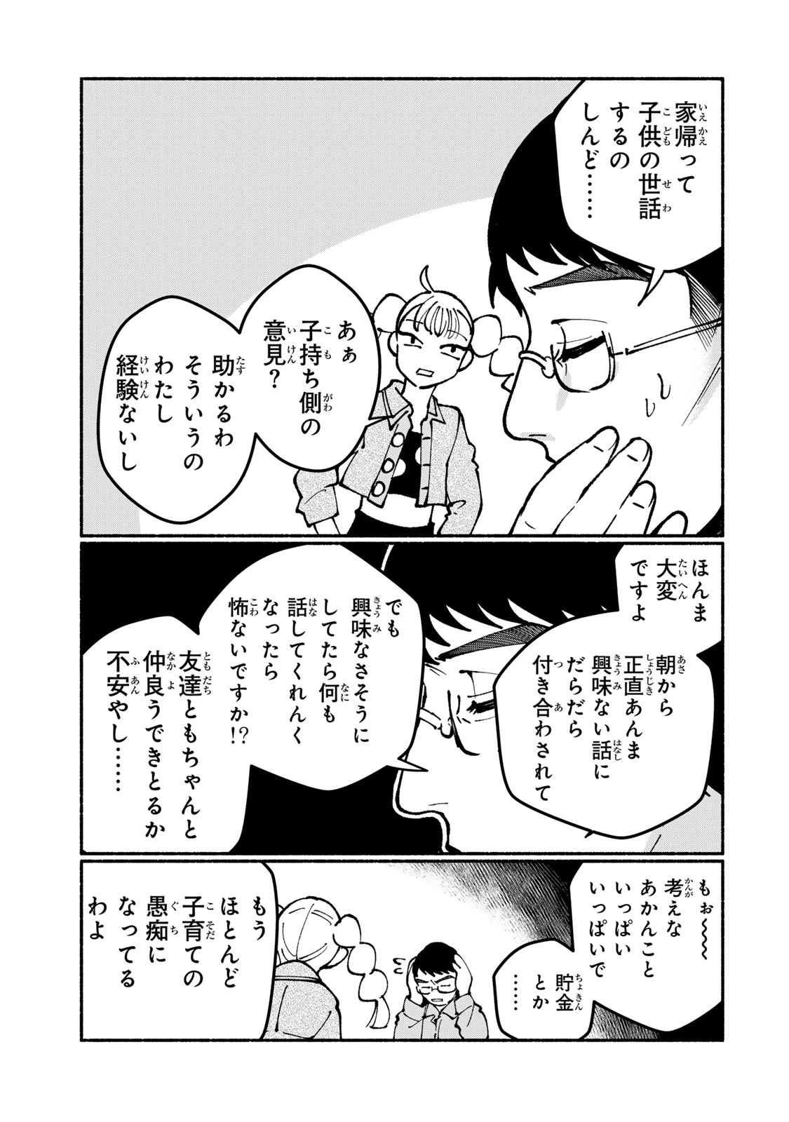 サトコは地雷じゃねーから 第8話 - 23