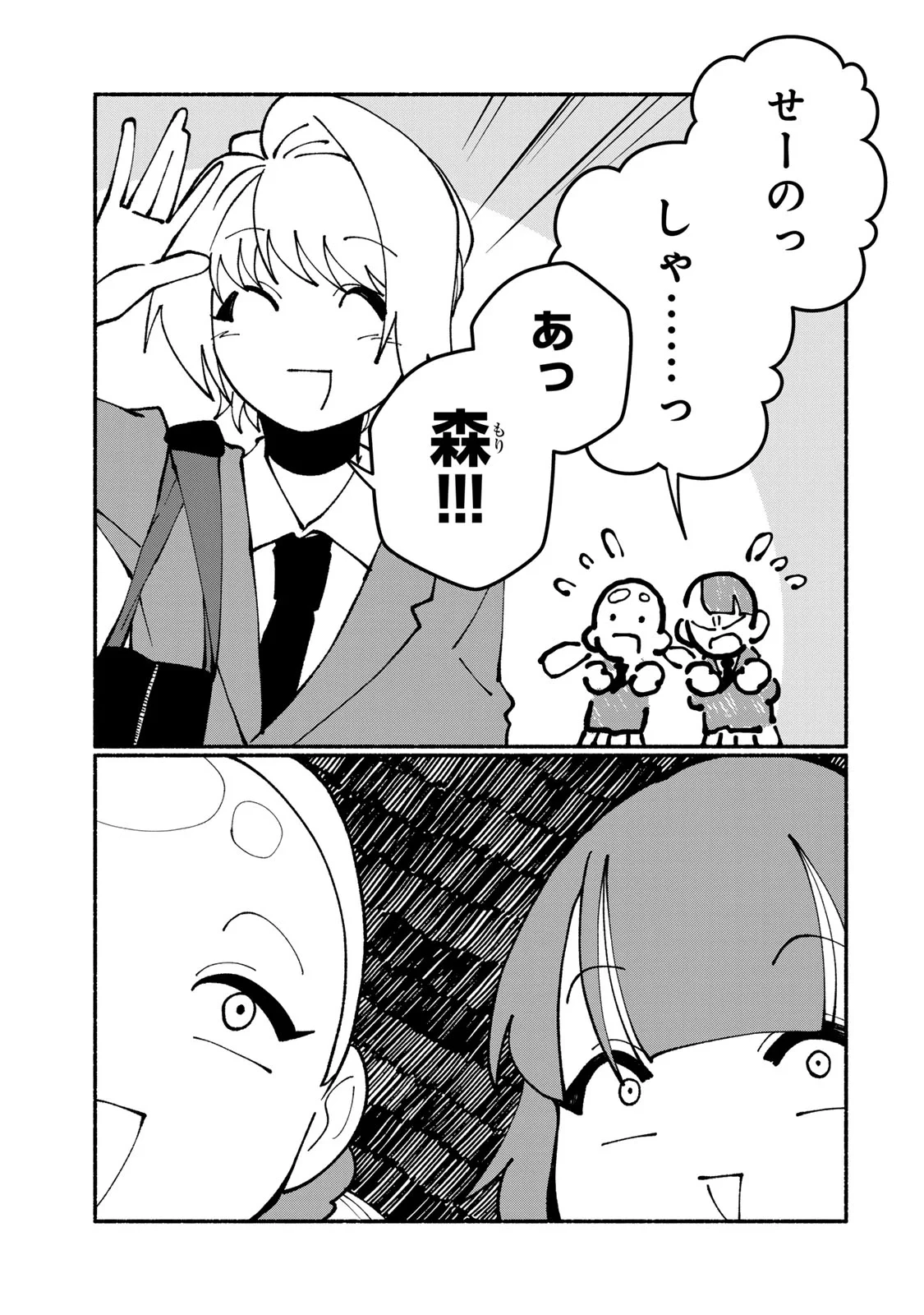 サトコは地雷じゃねーから 第7話 - 23