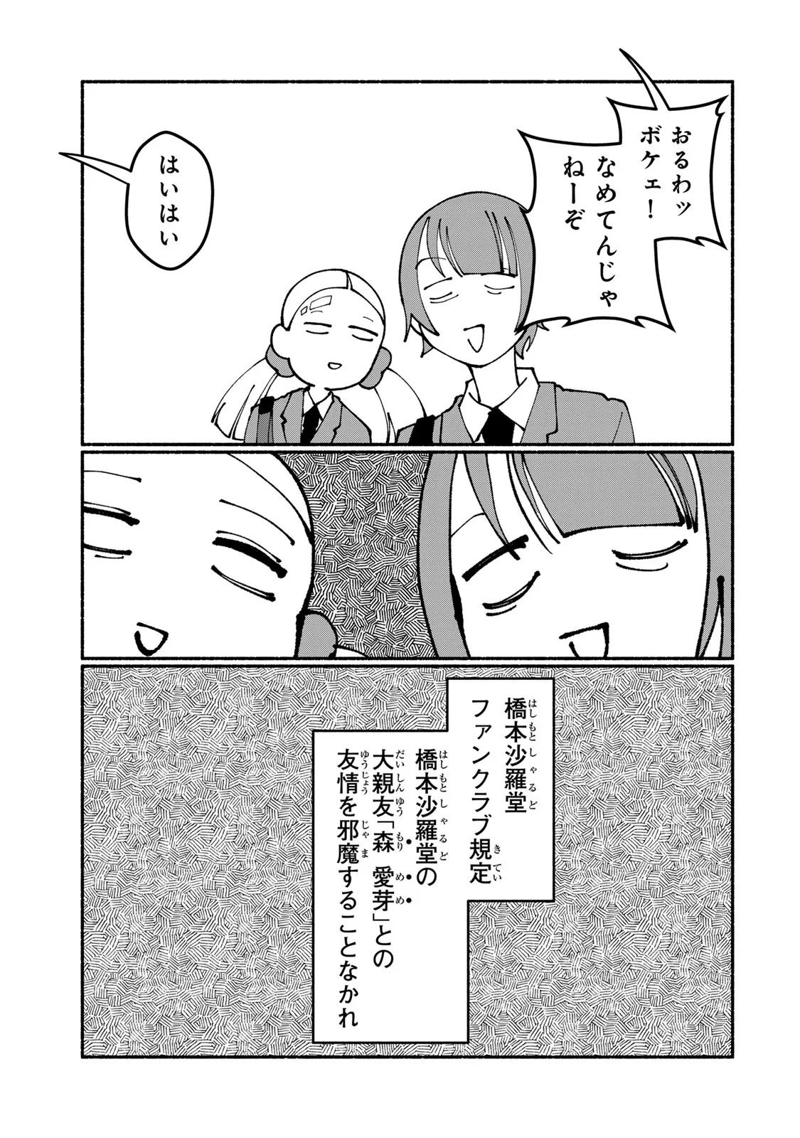 サトコは地雷じゃねーから 第7話 - 25