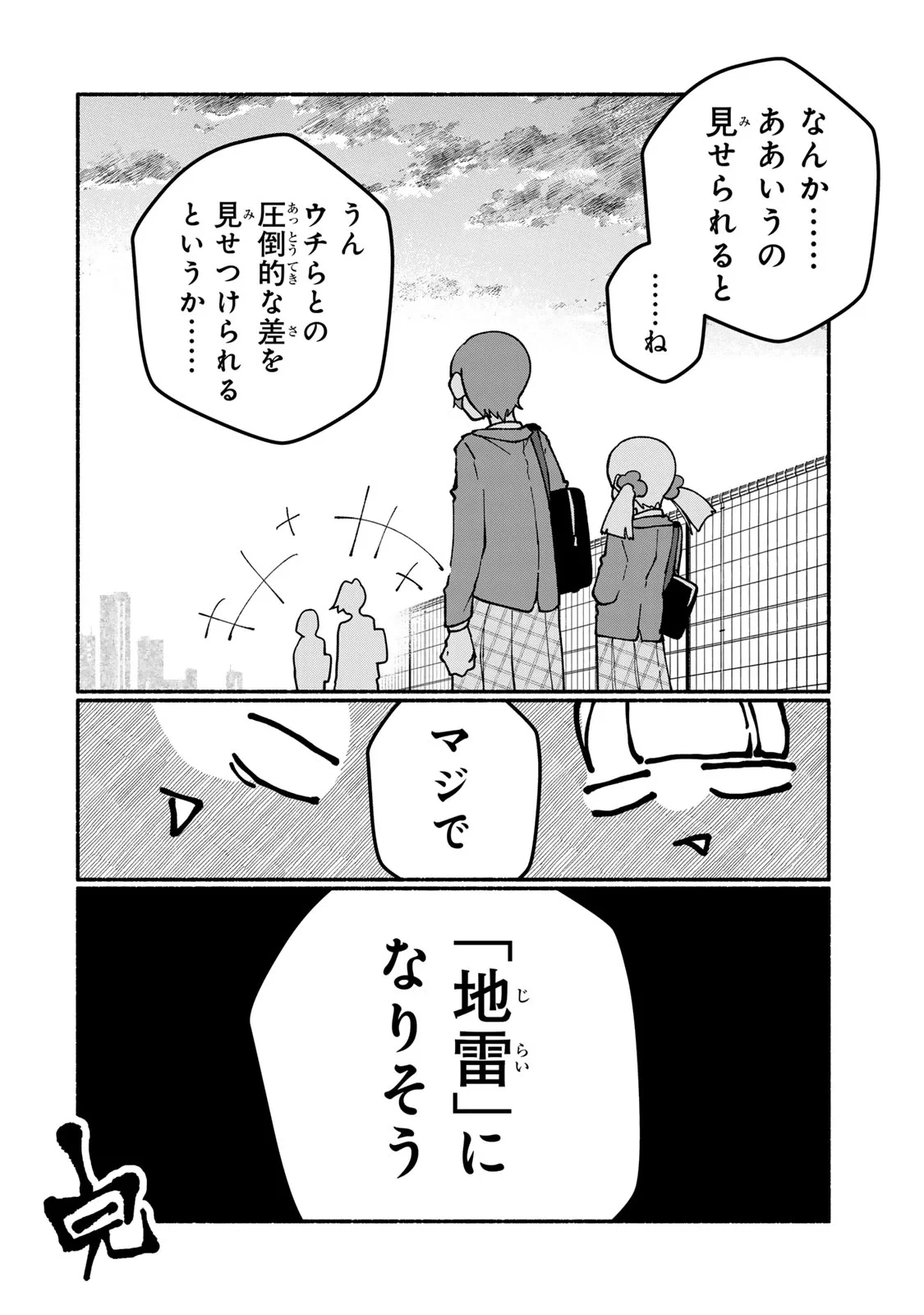 サトコは地雷じゃねーから 第7話 - 26