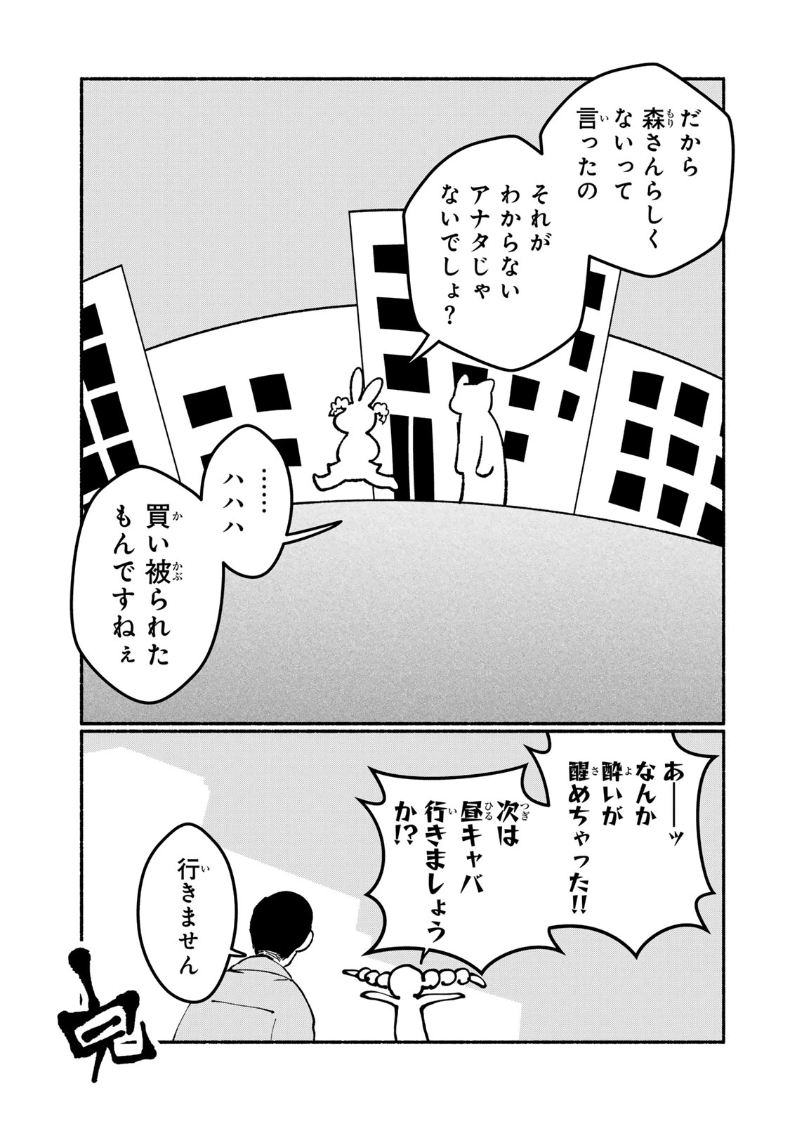 サトコは地雷じゃねーから 第8話 - 27