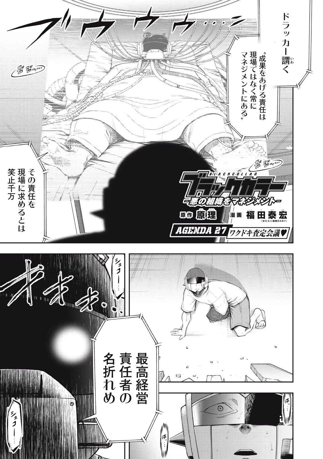 ブラックカラー～悪の組織をマネジメント～ 第27話 - 1