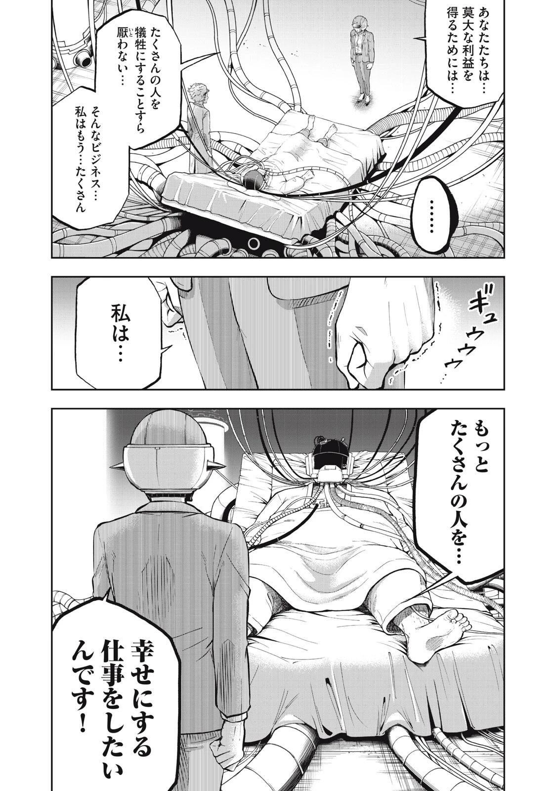 ブラックカラー～悪の組織をマネジメント～ 第28話 - 2