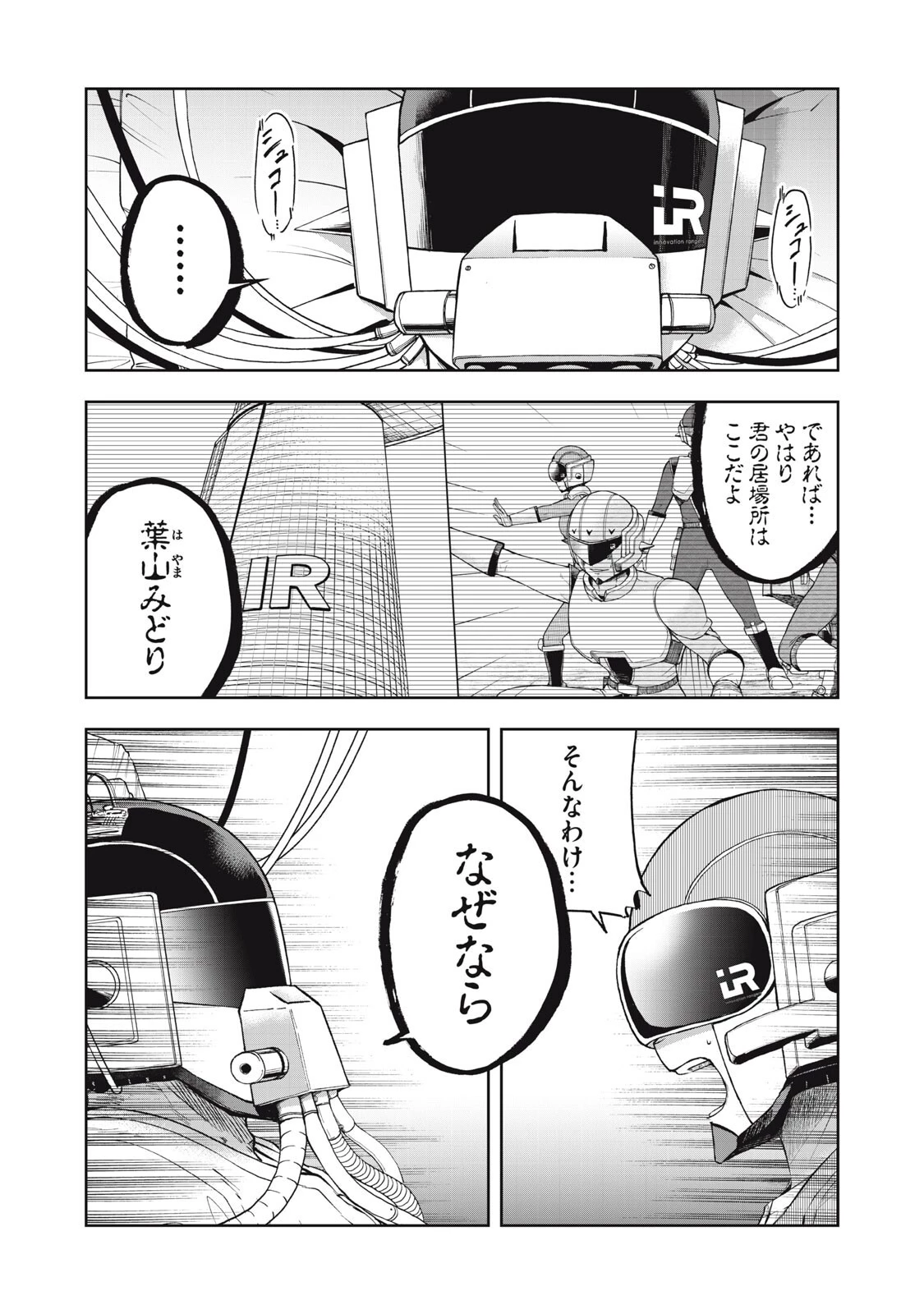 ブラックカラー～悪の組織をマネジメント～ 第28話 - 3