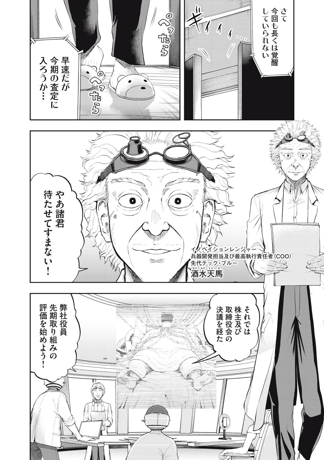 ブラックカラー～悪の組織をマネジメント～ 第27話 - 2