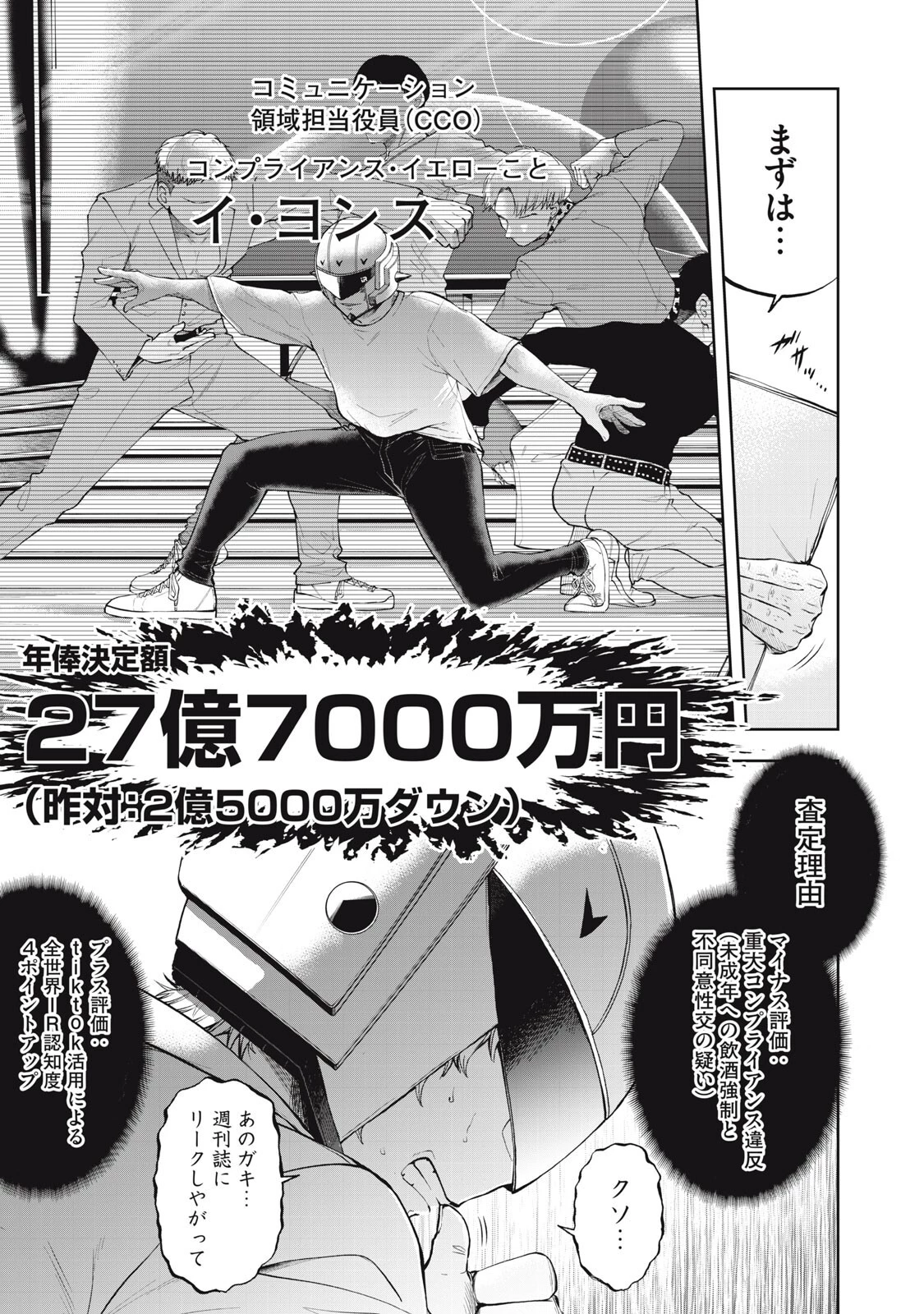 ブラックカラー～悪の組織をマネジメント～ 第27話 - 3
