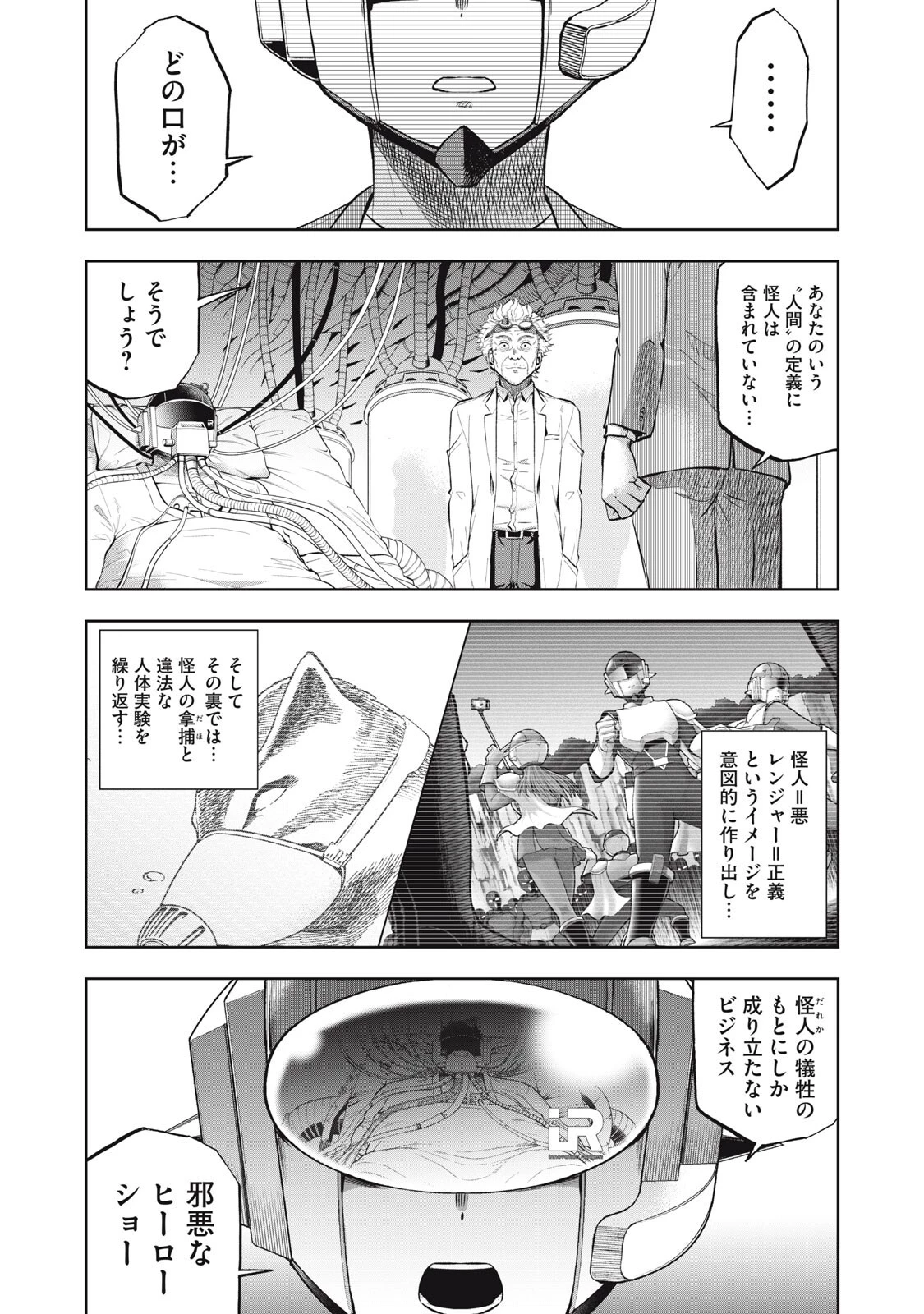 ブラックカラー～悪の組織をマネジメント～ 第28話 - 5