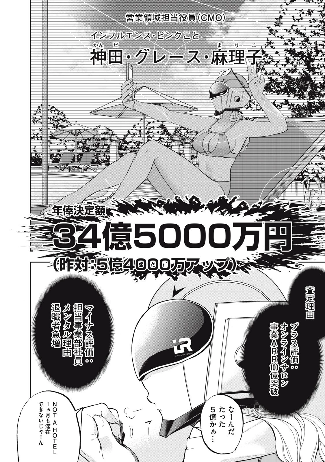 ブラックカラー～悪の組織をマネジメント～ 第27話 - 4