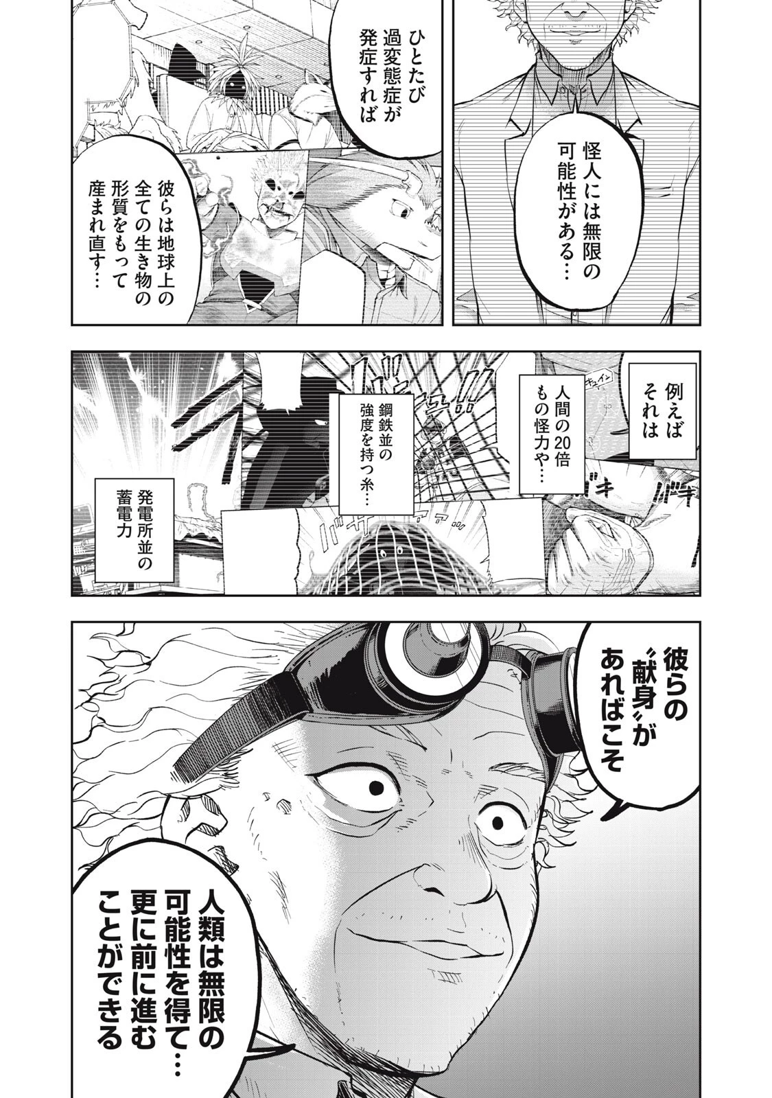 ブラックカラー～悪の組織をマネジメント～ 第28話 - 6