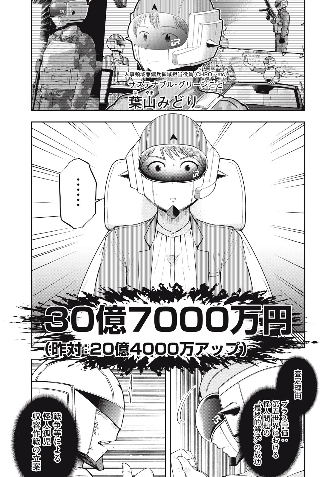 ブラックカラー～悪の組織をマネジメント～ 第27話 - 5