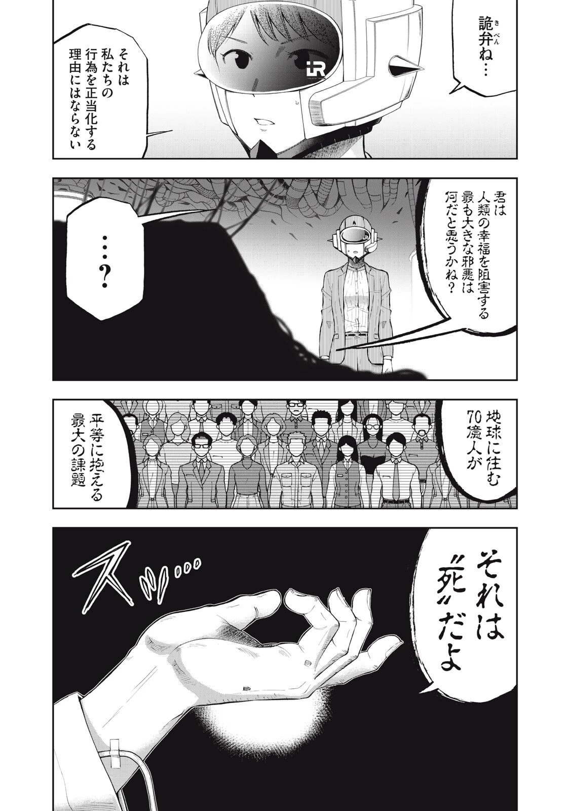 ブラックカラー～悪の組織をマネジメント～ 第28話 - 7