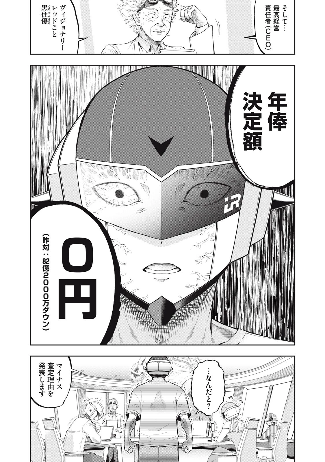 ブラックカラー～悪の組織をマネジメント～ 第27話 - 6