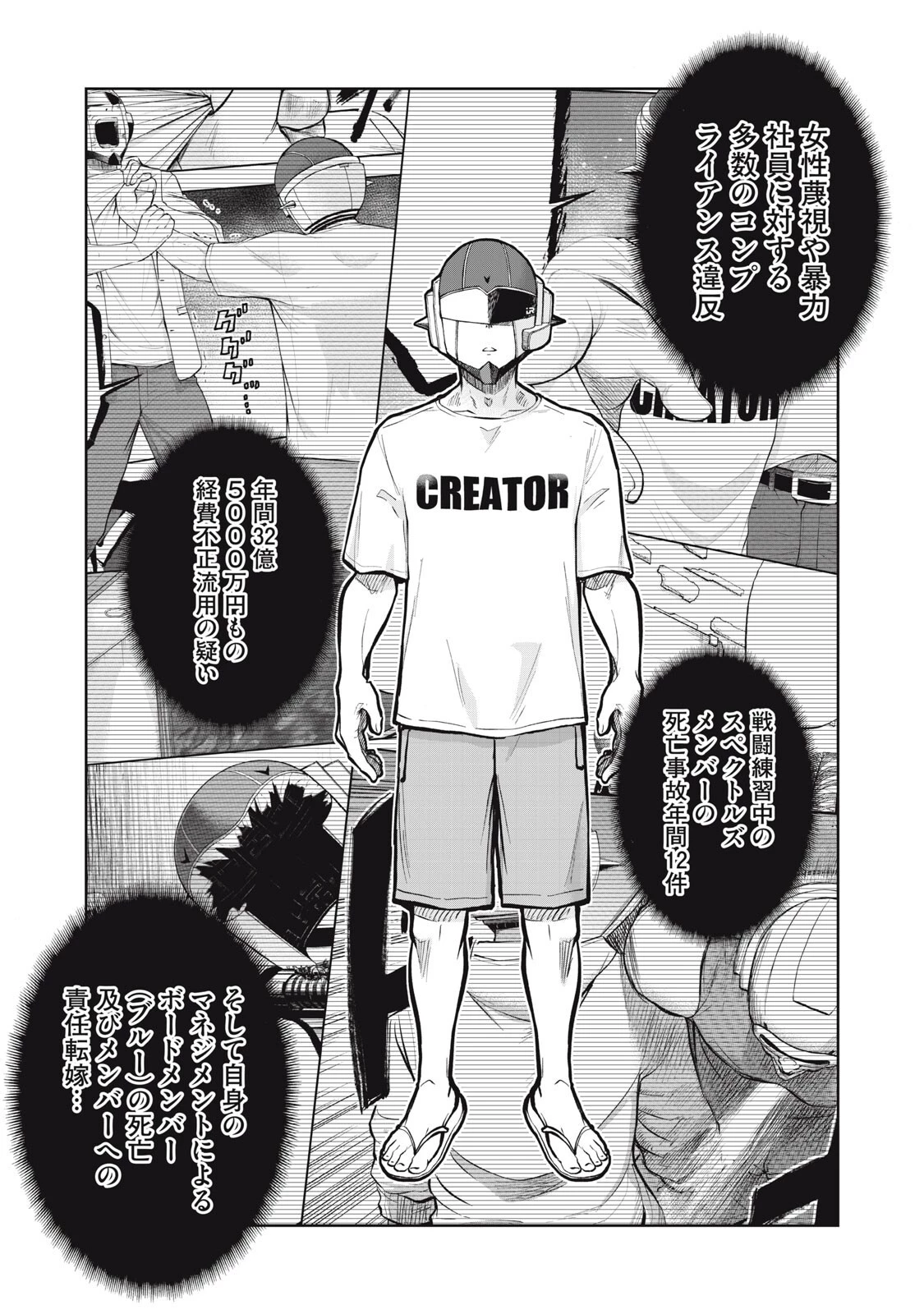 ブラックカラー～悪の組織をマネジメント～ 第27話 - 7