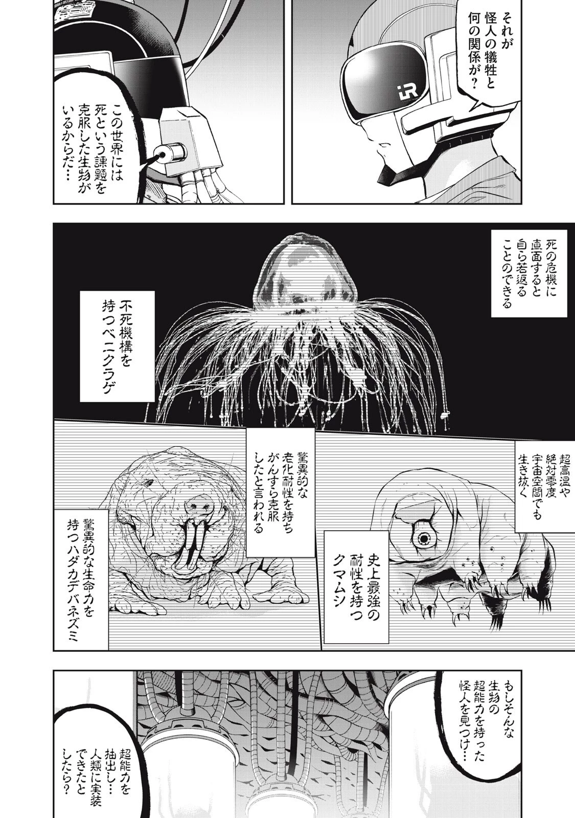 ブラックカラー～悪の組織をマネジメント～ 第28話 - 8