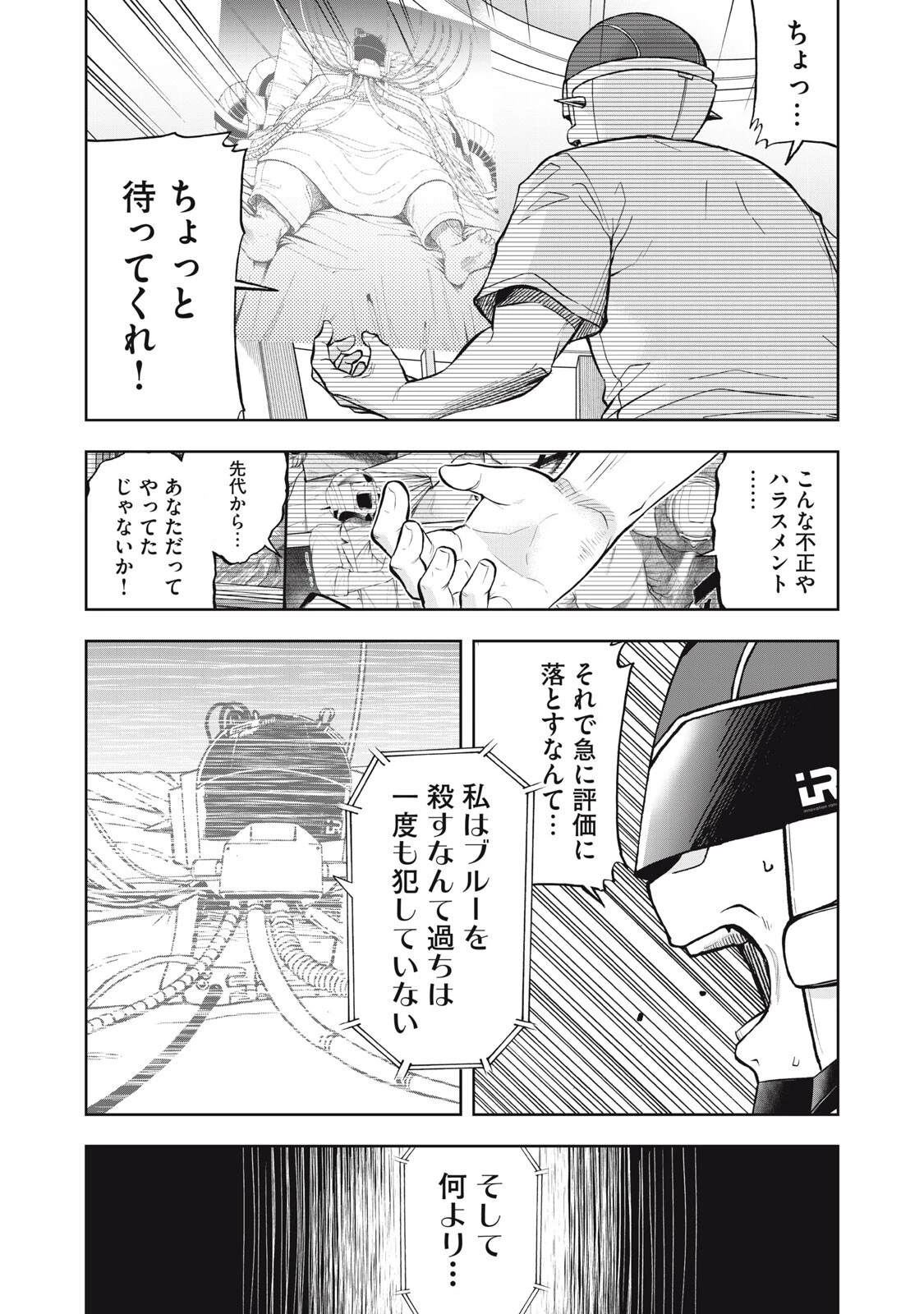 ブラックカラー～悪の組織をマネジメント～ 第27話 - 8
