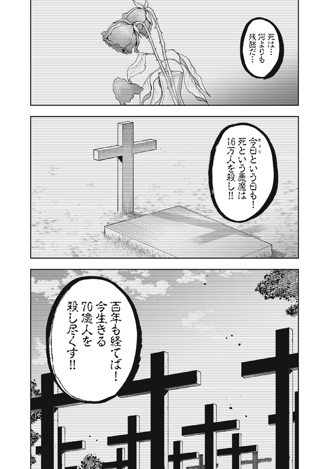 ブラックカラー～悪の組織をマネジメント～ 第28話 - 9