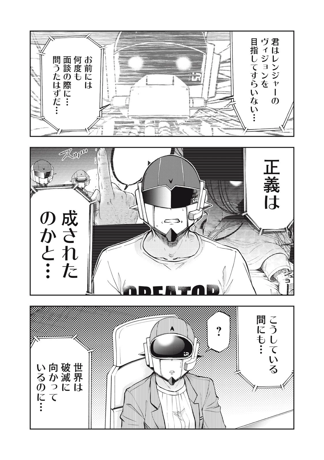 ブラックカラー～悪の組織をマネジメント～ 第27話 - 9