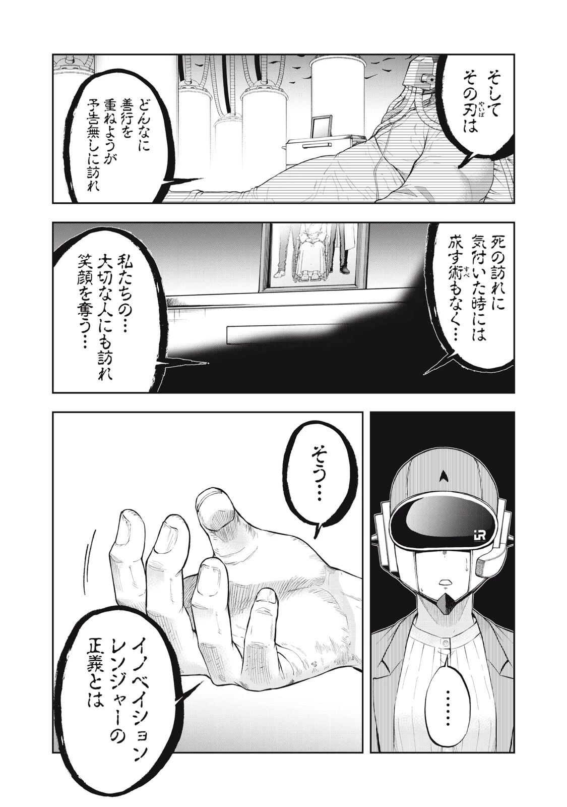 ブラックカラー～悪の組織をマネジメント～ 第28話 - 10