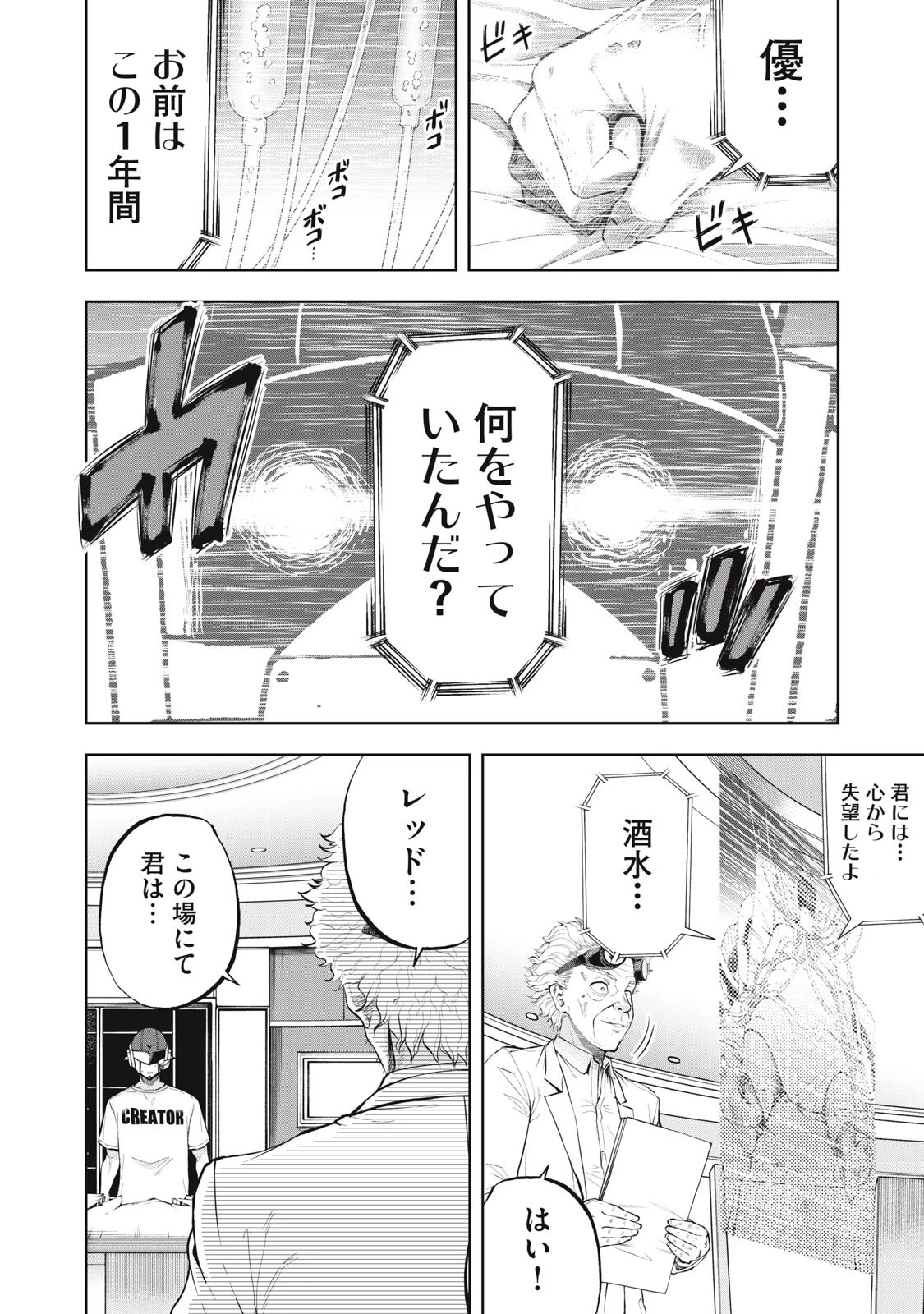 ブラックカラー～悪の組織をマネジメント～ 第27話 - 10