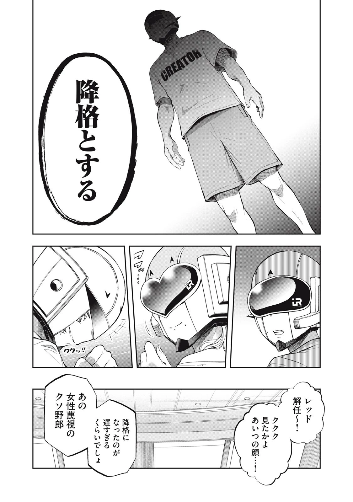 ブラックカラー～悪の組織をマネジメント～ 第27話 - 11