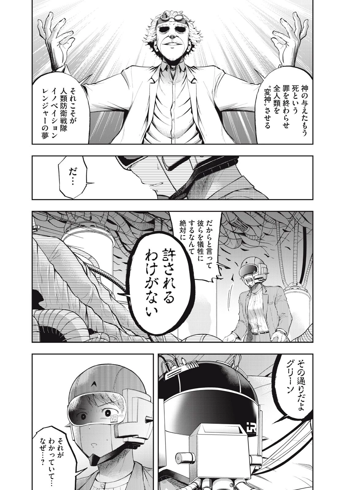 ブラックカラー～悪の組織をマネジメント～ 第28話 - 12