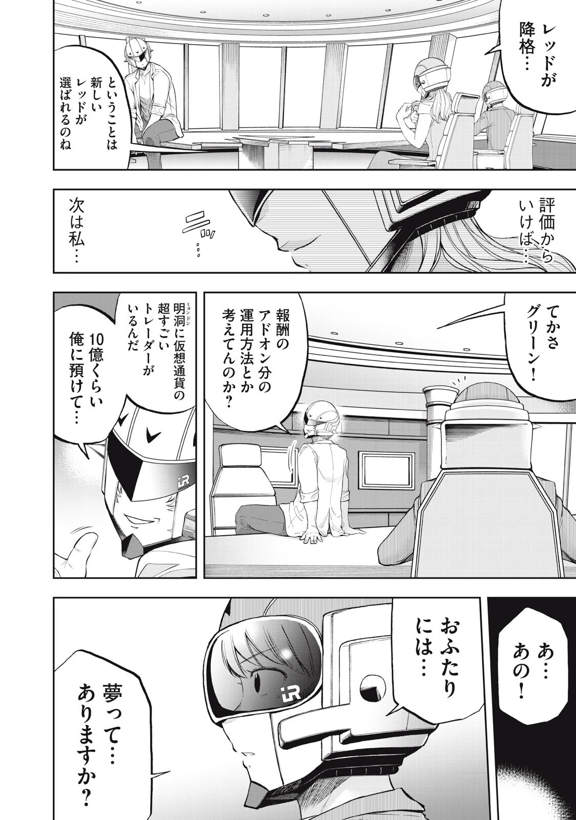 ブラックカラー～悪の組織をマネジメント～ 第27話 - 12