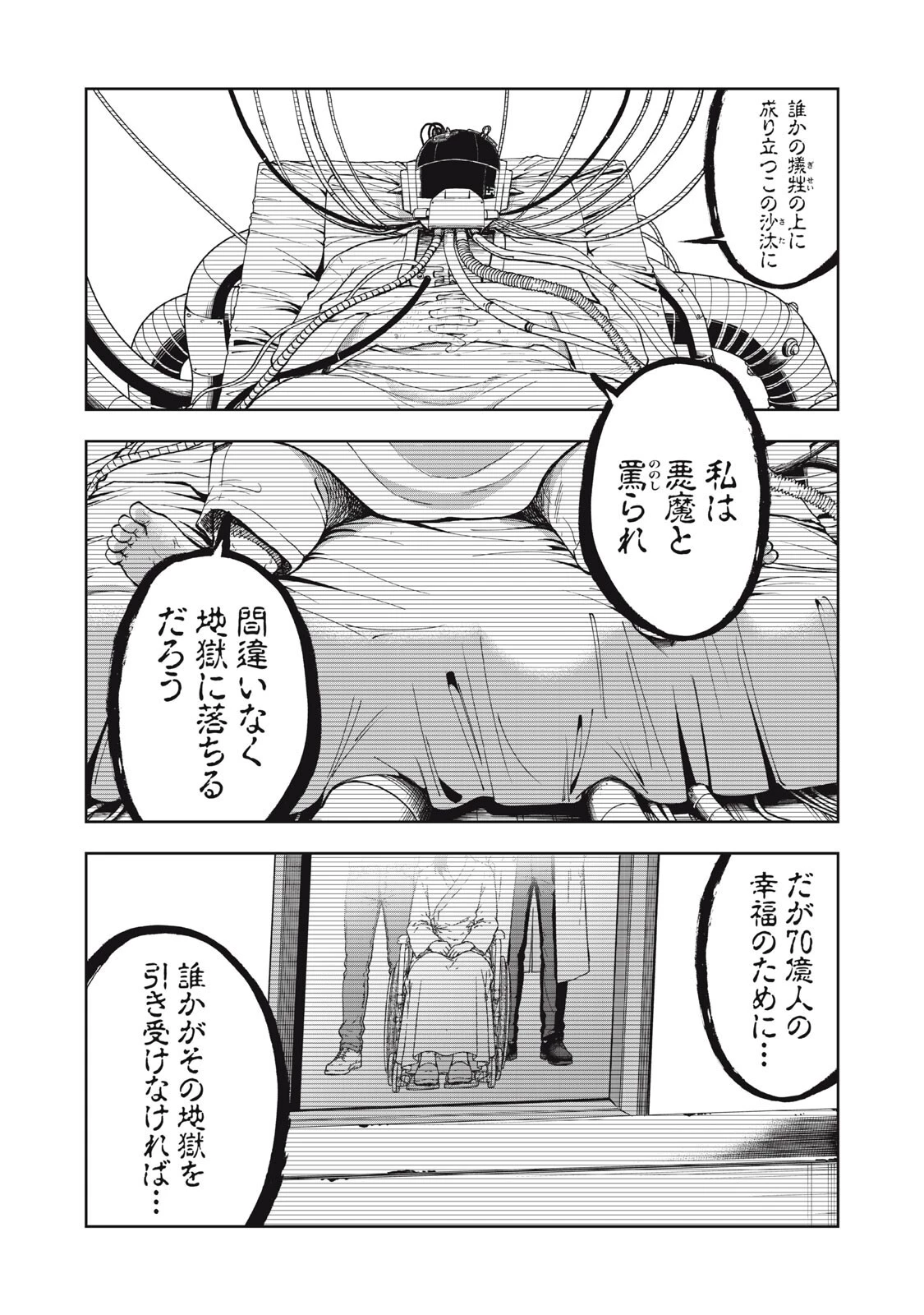 ブラックカラー～悪の組織をマネジメント～ 第28話 - 13