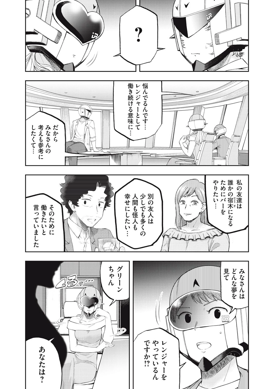 ブラックカラー～悪の組織をマネジメント～ 第27話 - 13