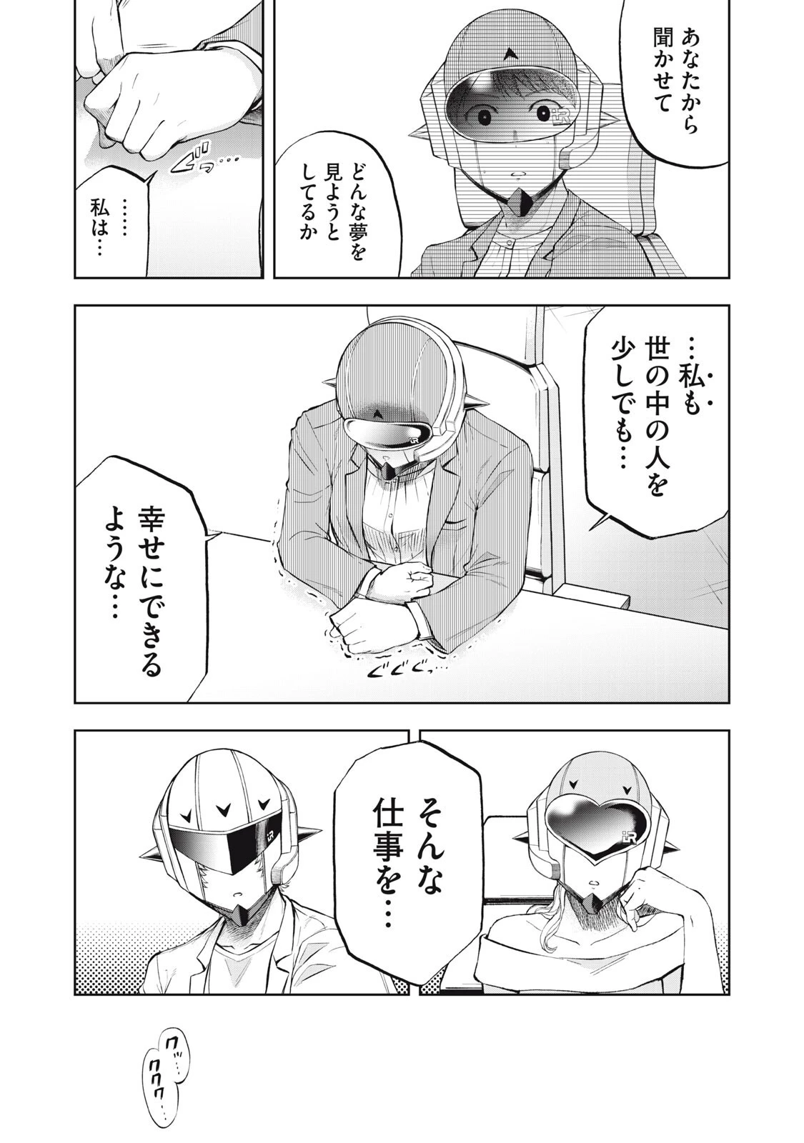 ブラックカラー～悪の組織をマネジメント～ 第27話 - 14