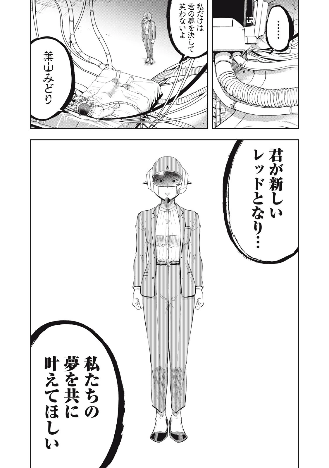 ブラックカラー～悪の組織をマネジメント～ 第28話 - 15