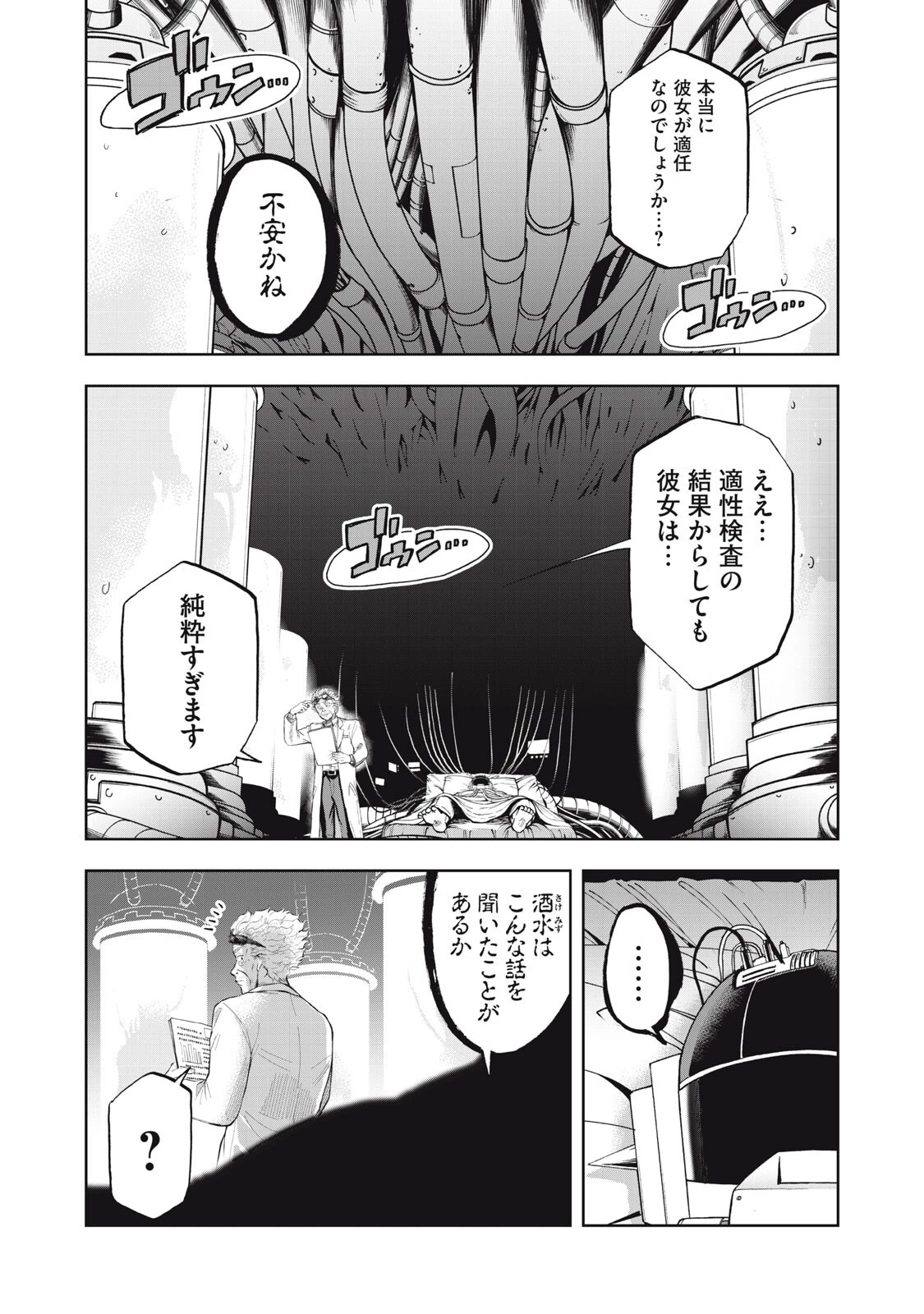 ブラックカラー～悪の組織をマネジメント～ 第28話 - 16