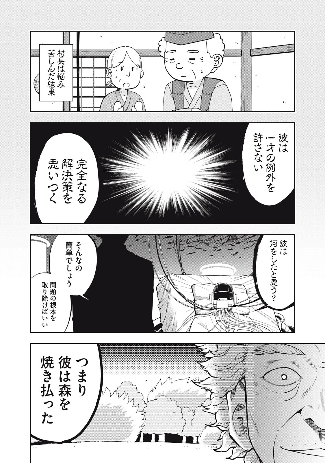 ブラックカラー～悪の組織をマネジメント～ 第28話 - 18